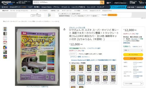ひでぴょんamazon出店