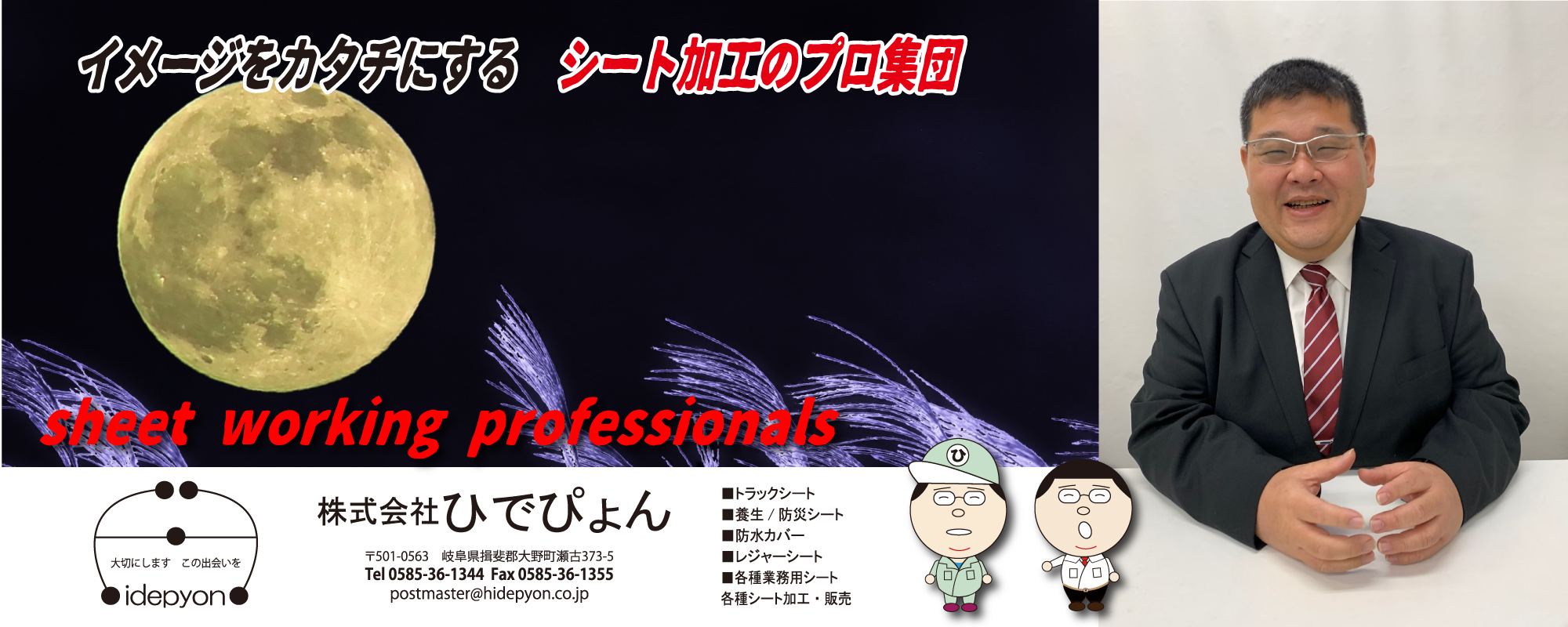 ひでぴょん シート加工のひでぴょん公式サイト |