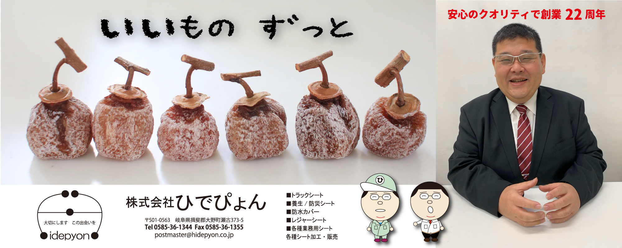 ひでぴょん公式サイト202511